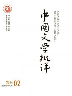中国文学批评期刊
